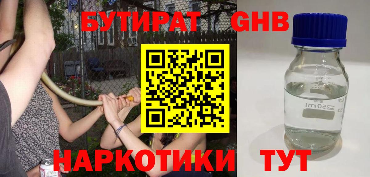 Кузнецк  Бутират бутик  Вход с VPN 
