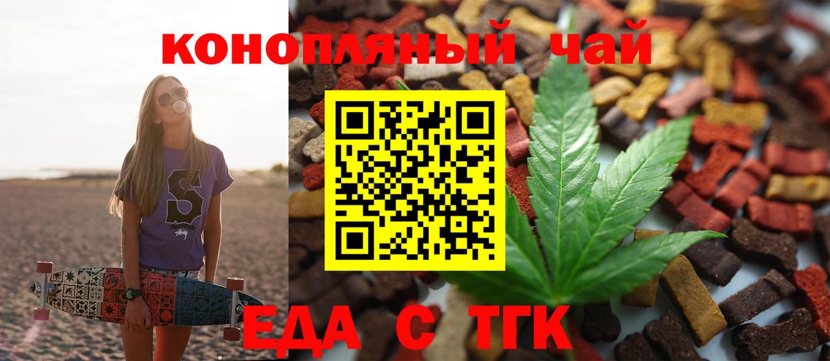 Кузнецк  Еда ТГК конопля  Вход с VPN 