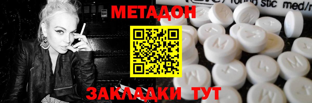 МЕТАДОН VHQ Кузнецк
